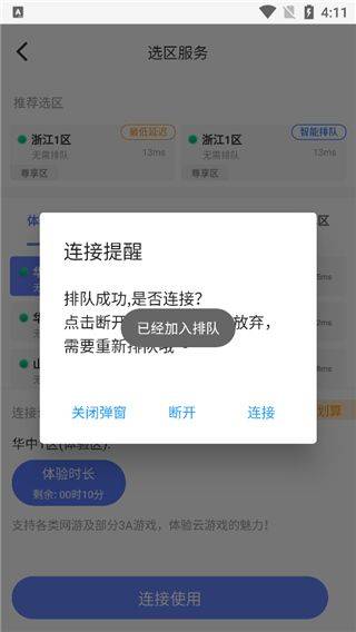 超级小悟云游戏app v3.3.5安卓版