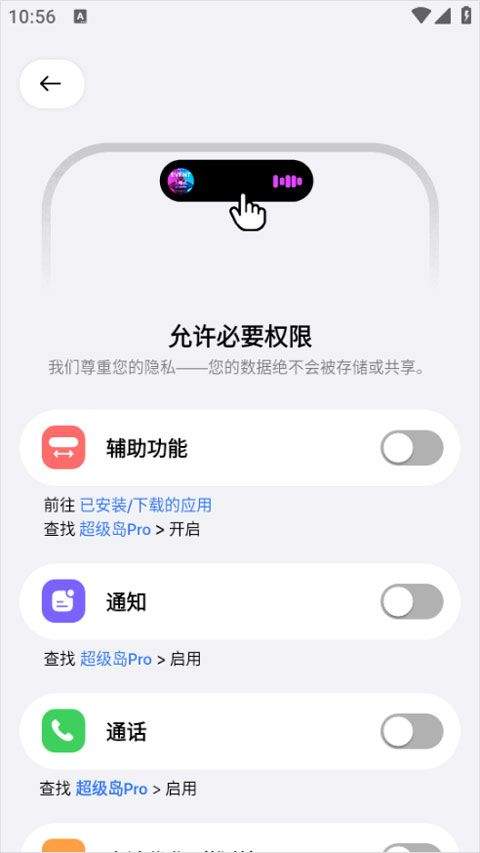 超级岛pro v6.7.3安卓版