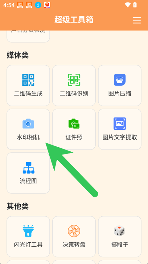 超级工具箱app v4.2.0安卓版