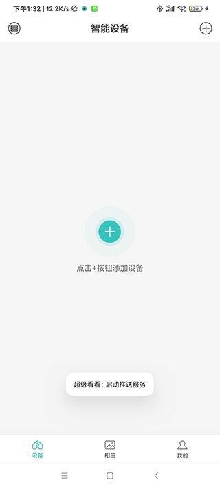 超级看看最新app2026 v7.8.4安卓版