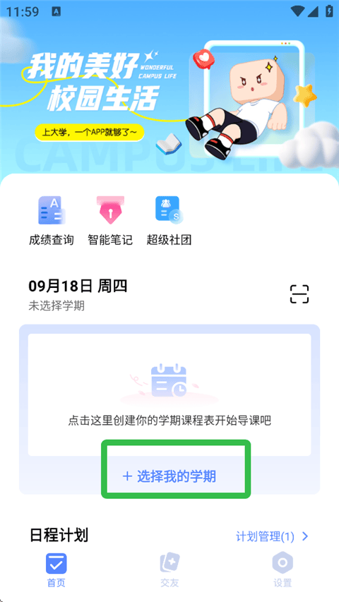 如何创建课程表截图1