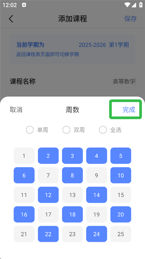 如何创建课程表截图4