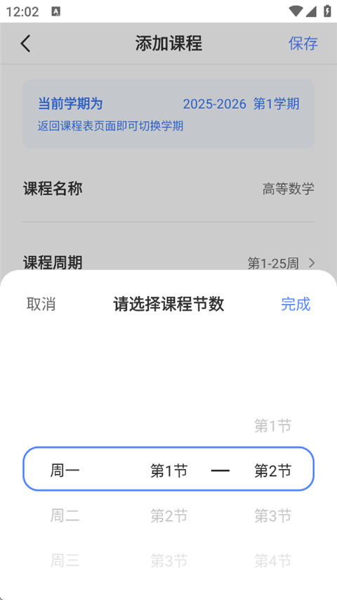 如何创建课程表截图5