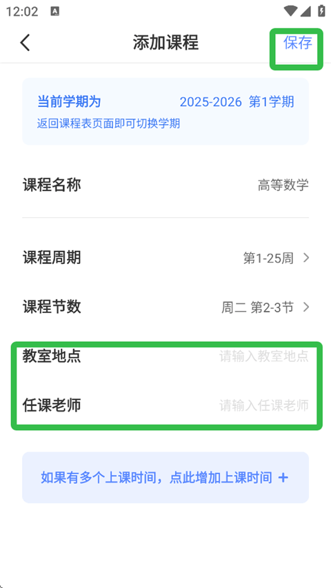 如何创建课程表截图6