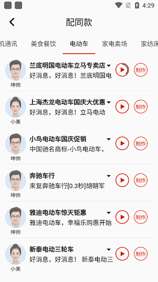 超级配音高级版最新版下载 v1.1.1 安卓版 使用说明截图2