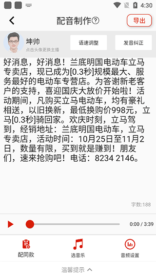 超级配音高级版最新版下载 v1.1.1 安卓版 使用说明截图3