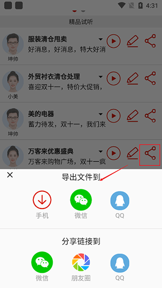 超级配音高级版最新版下载 v1.1.1 安卓版 使用说明截图4