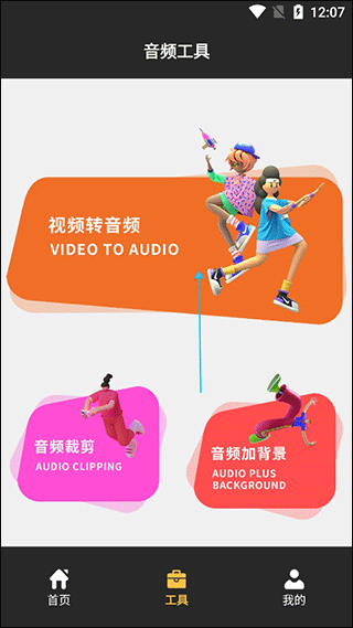 超级音效手机版 v1.2安卓版