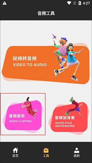 超级音效手机版 v1.2安卓版