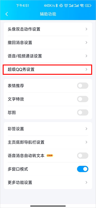 超级qq秀最新版 v9.3.55安卓版