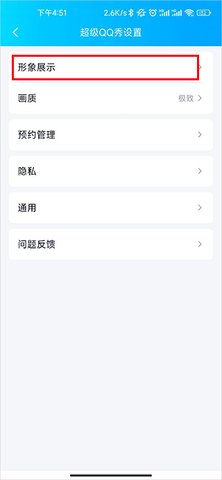 超级qq秀最新版 v9.3.55安卓版