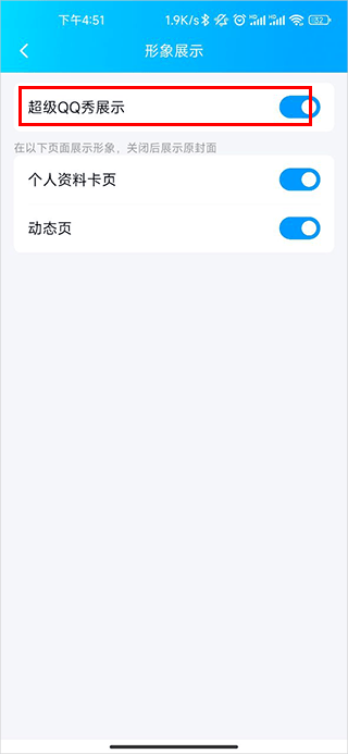 超级qq秀最新版 v9.3.55安卓版