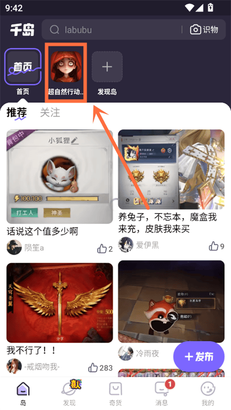 超自然行动组小抄免费下载 v6.57.0 安卓版 使用教程截图3