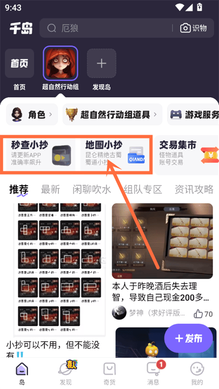 超自然行动组小抄免费下载 v6.57.0 安卓版 使用教程截图4