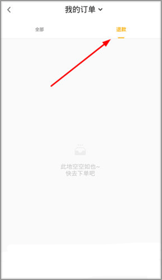 超鹿运动官方下载 v5.98.21 安卓版 退款方法2