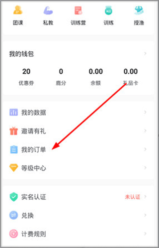 超鹿运动官方下载 v5.98.21 安卓版 退款方法1