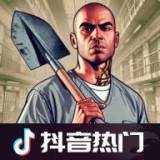 越狱模拟器（内置作弊菜单）