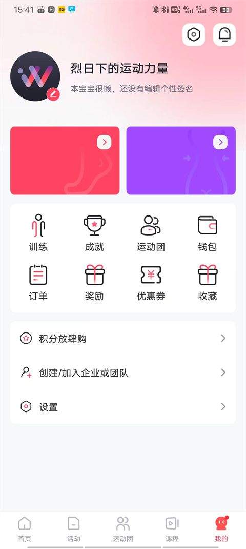 趣动willgo官方版 v4.1.9安卓版