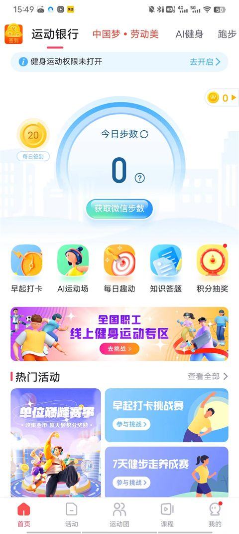 趣动willgo官方版 v4.1.9安卓版