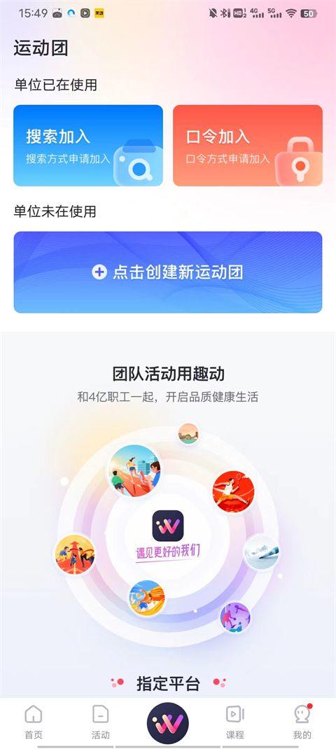 趣动willgo官方版 v4.1.9安卓版