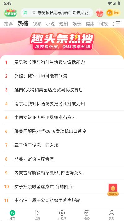 趣头条极速版官方版最新版本下载 v3.20.96.000.0723.1536 安卓版 怎么使用截图2