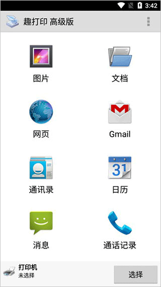 趣打印app v12.24.5安卓版