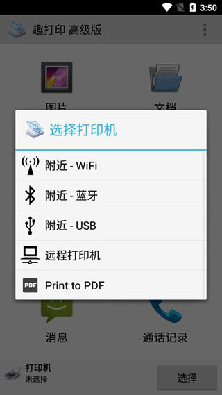 趣打印app v12.24.5安卓版