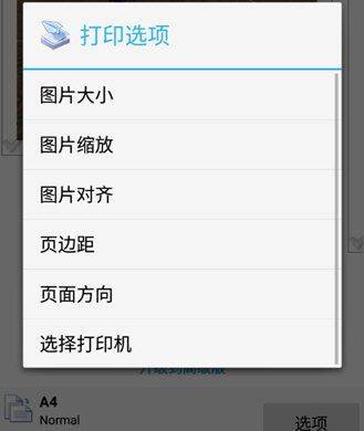 趣打印app v12.24.5安卓版