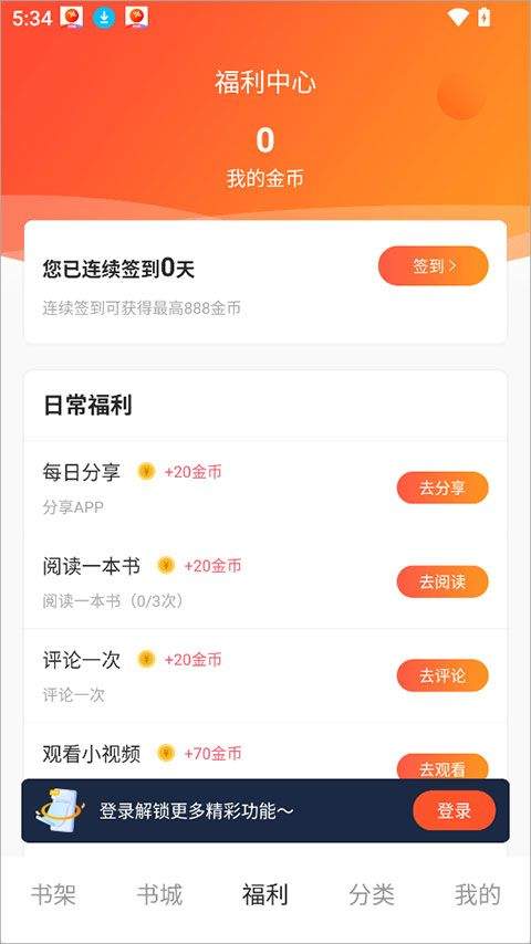 趣读书免费小说app v7.0.0安卓版