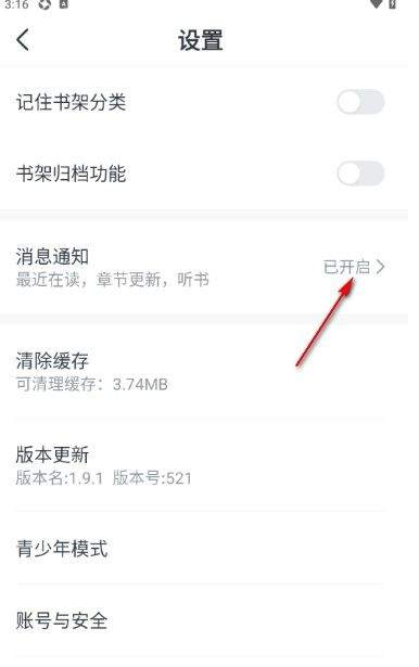 推送关闭方法2