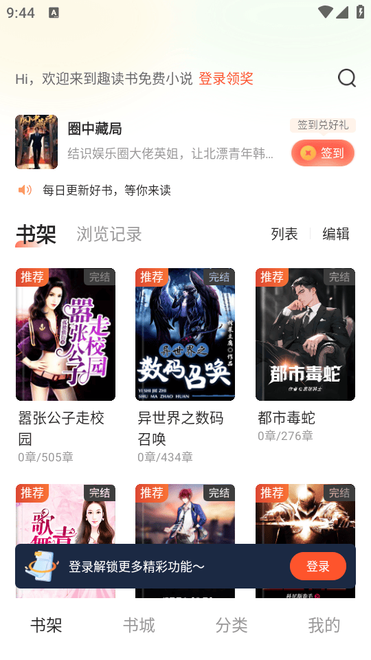 趣读书免费小说手机版下载 v7.0.0 安卓版 使用教程截图2