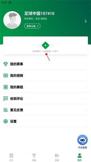 足球中国app v4.1.3安卓版