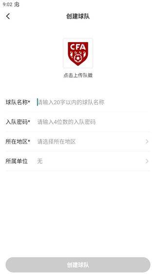 足球中国app v4.1.3安卓版