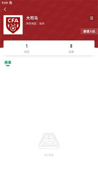 足球中国app v4.1.3安卓版