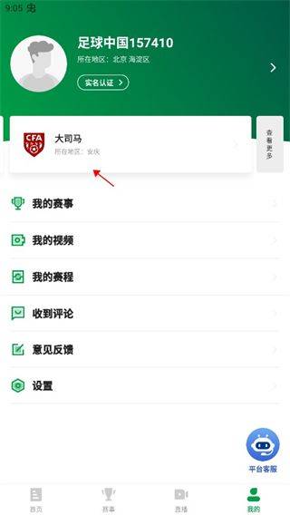 足球中国app v4.1.3安卓版
