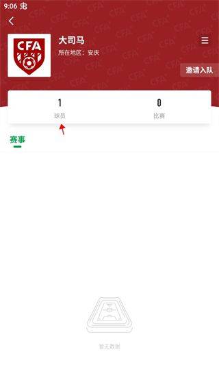 足球中国app v4.1.3安卓版