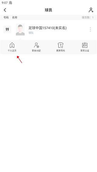 足球中国app v4.1.3安卓版