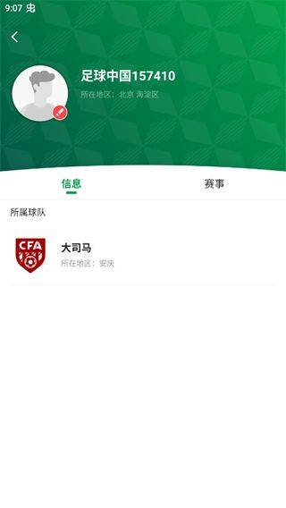 足球中国app v4.1.3安卓版