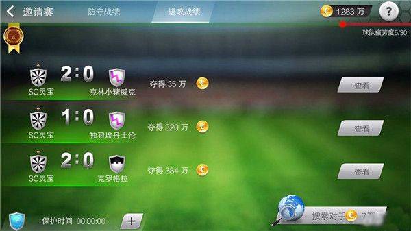 足球大师黄金一代腾讯版官方版下载 v12.2.0 安卓版 常规比赛攻略2