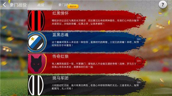 足球大师黄金一代腾讯版官方版下载 v12.2.0 安卓版 常规比赛攻略3