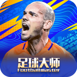 足球大师黄金一代腾讯版官方版下载 v12.2.0 安卓版