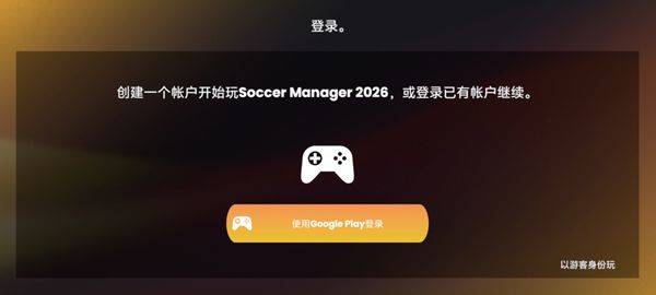 足球经理2026手机版 v3.8.1安卓版