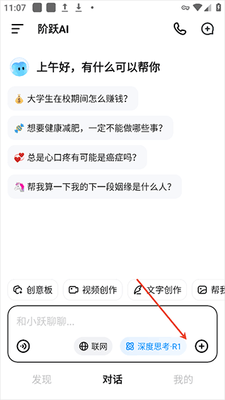 跃问app v5.9.3安卓版