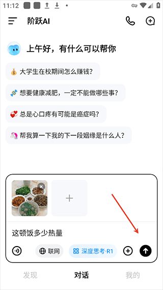 跃问app v5.9.3安卓版