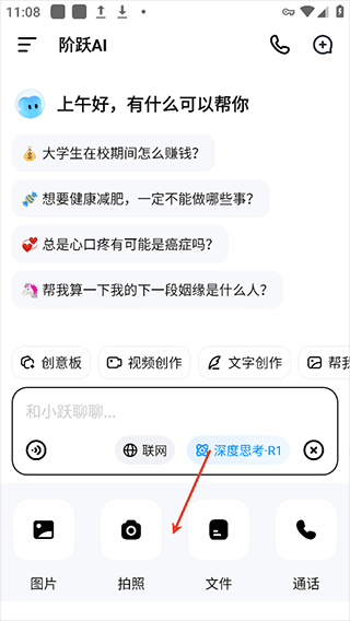 跃问app v5.9.4安卓版
