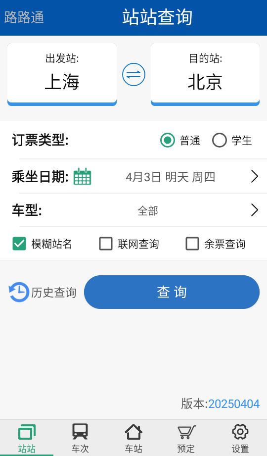 路路通app官方版下载 v5.3.1.20260821 安卓版 使用教程截图1