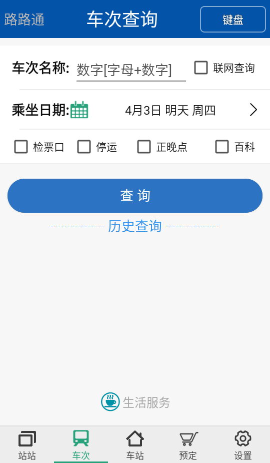 路路通app官方版下载 v5.3.1.20260821 安卓版 使用教程截图2