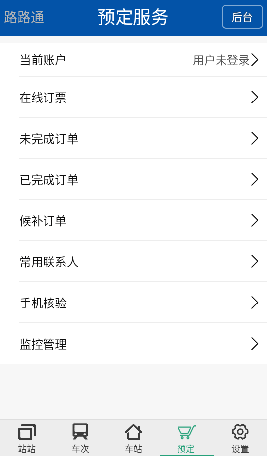 路路通app官方版下载 v5.3.1.20260821 安卓版 使用教程截图4