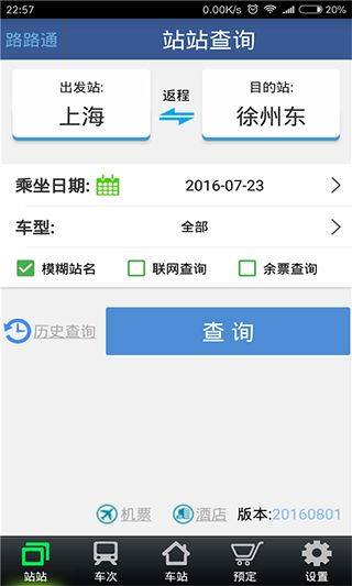 路路通官方版 v5.3.1.20260821安卓版