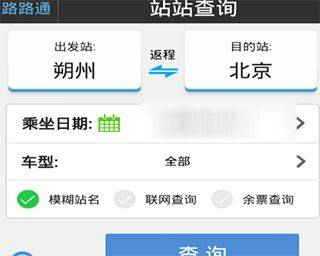 路路通官方版 v5.3.1.20260821安卓版